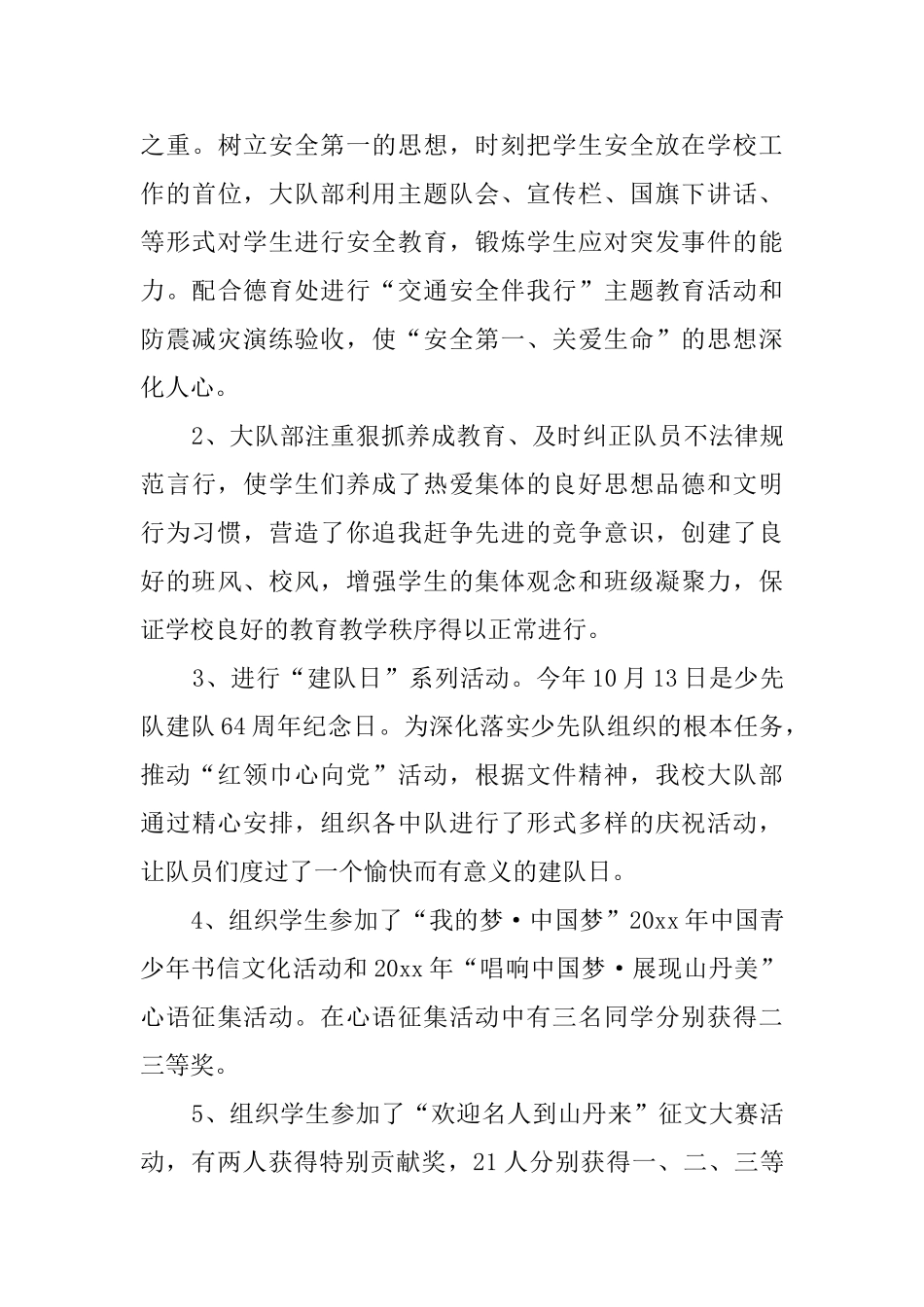 有关少先队年度总结4篇_第3页