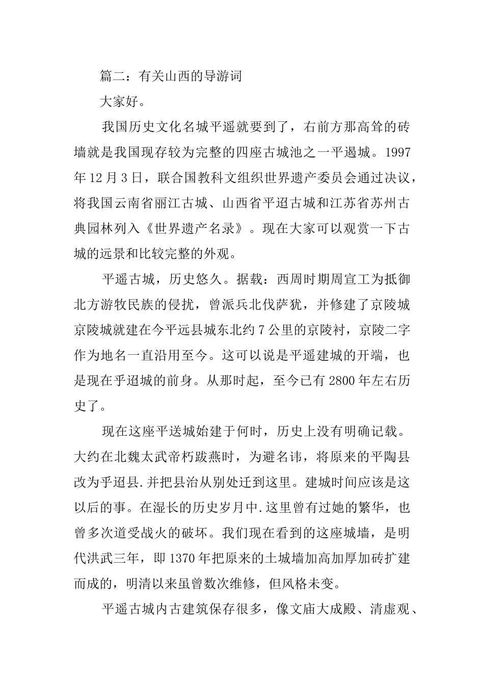 有关山西的导游词三篇_第2页