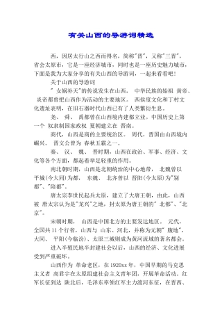 有关山西的导游词精选