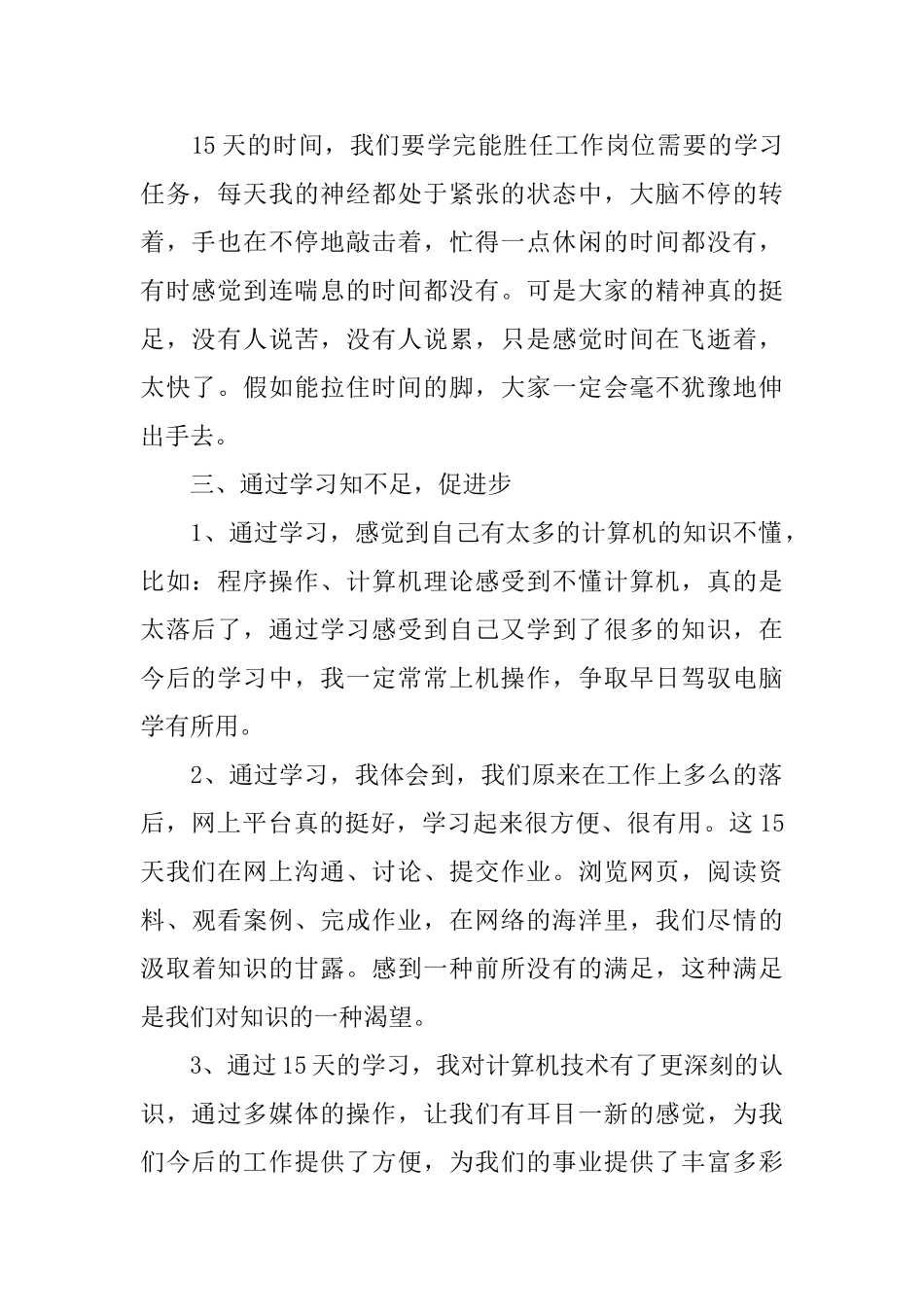 有关岗前培训心得体会范文_第2页