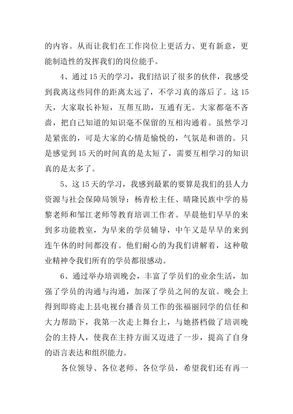 有关岗前培训心得体会范文_第3页