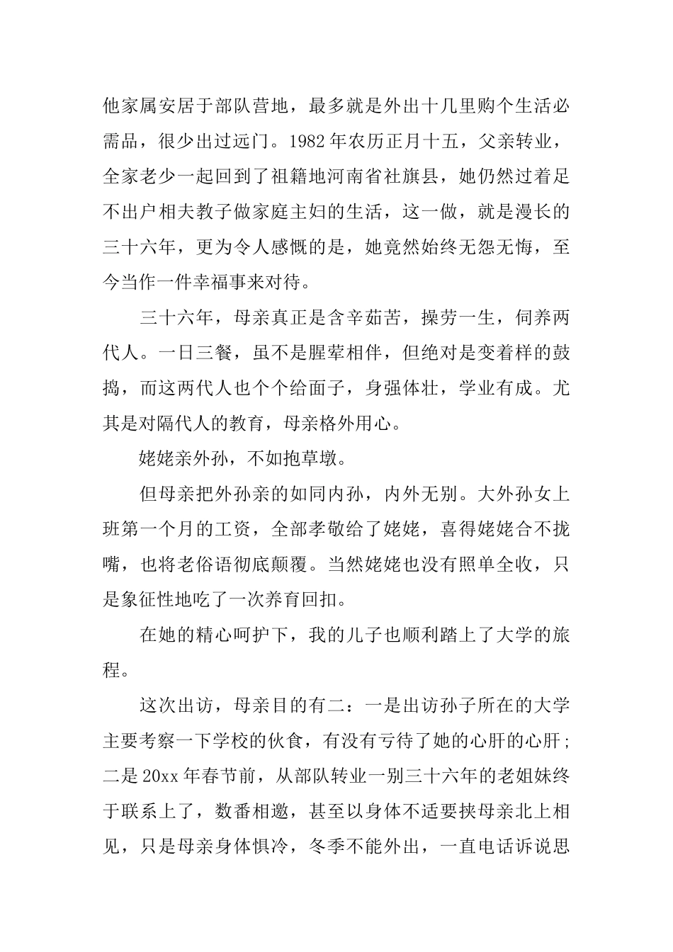 有关尽孝的美文欣赏：老妈出访_第2页