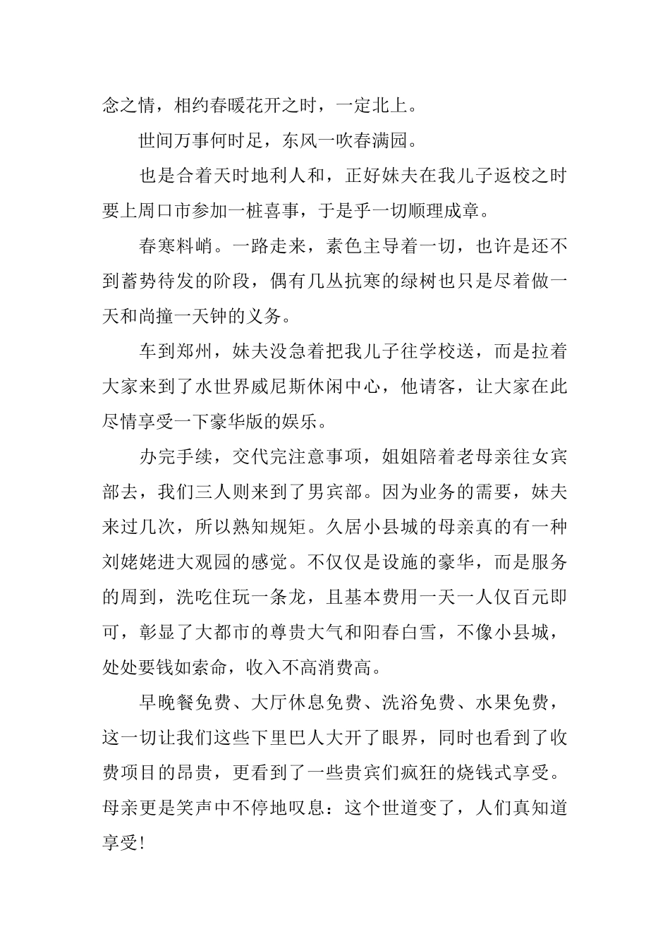 有关尽孝的美文欣赏：老妈出访_第3页