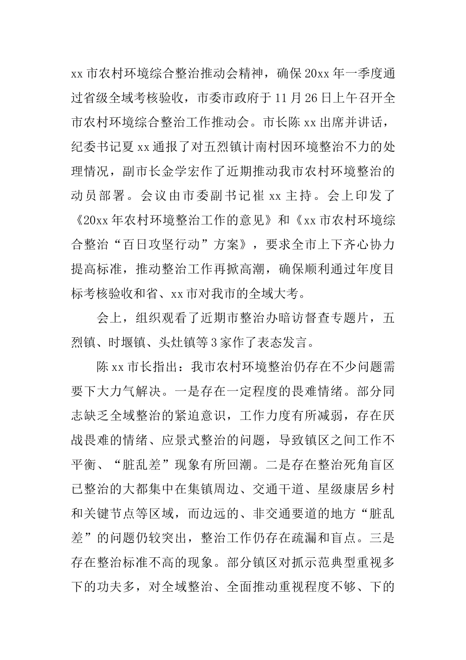 有关工作会议的简报范文_第2页