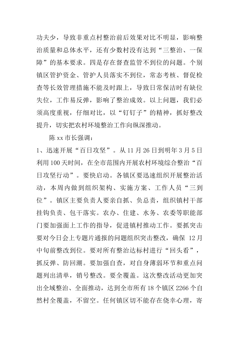 有关工作会议的简报范文_第3页