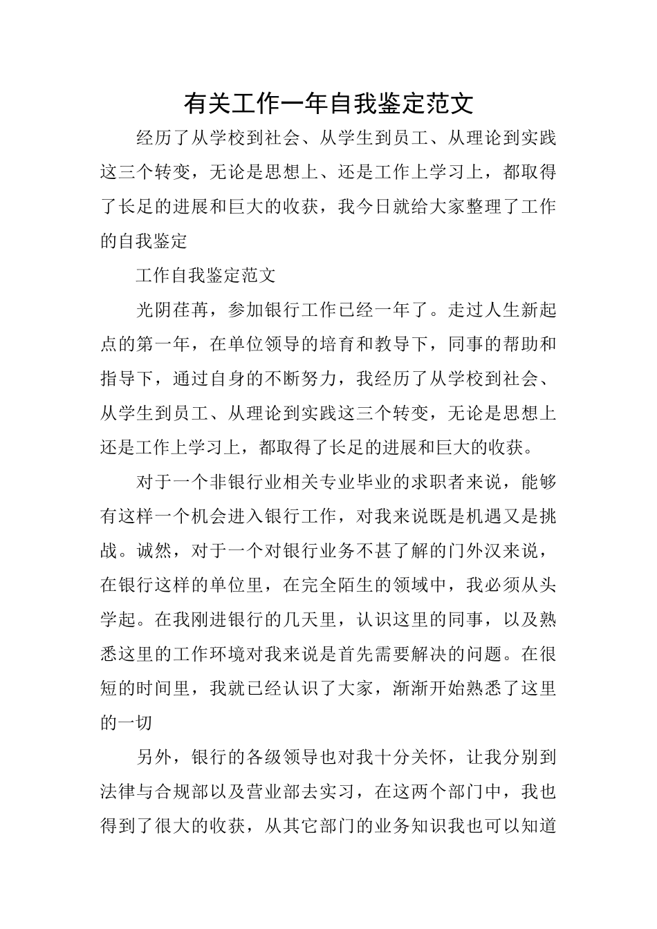有关工作一年自我鉴定范文_第1页