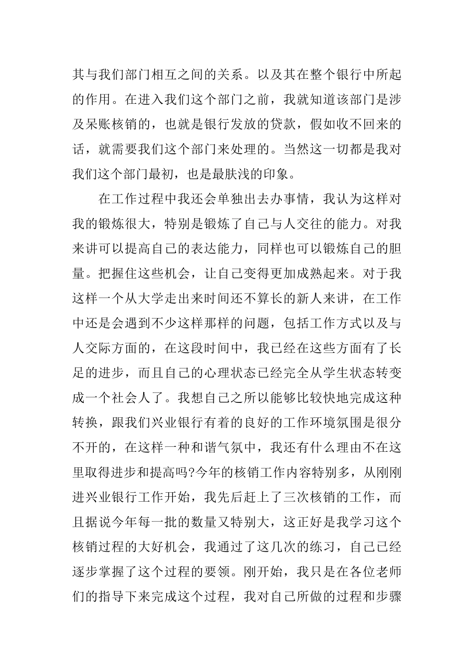 有关工作一年自我鉴定范文_第2页
