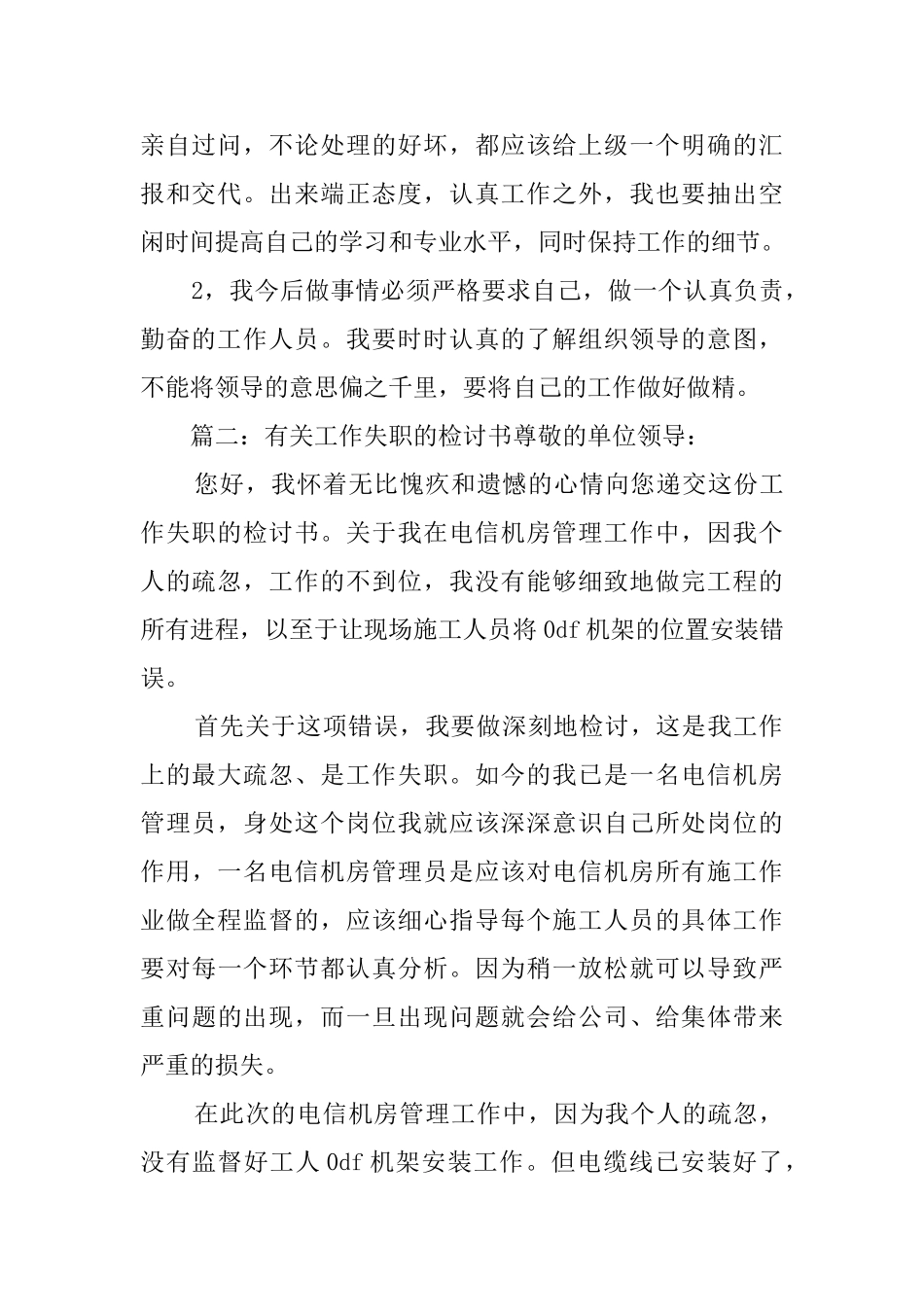 有关工作失职的检讨书_第2页