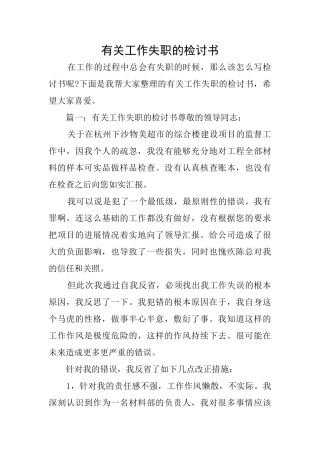 有关工作失职的检讨书