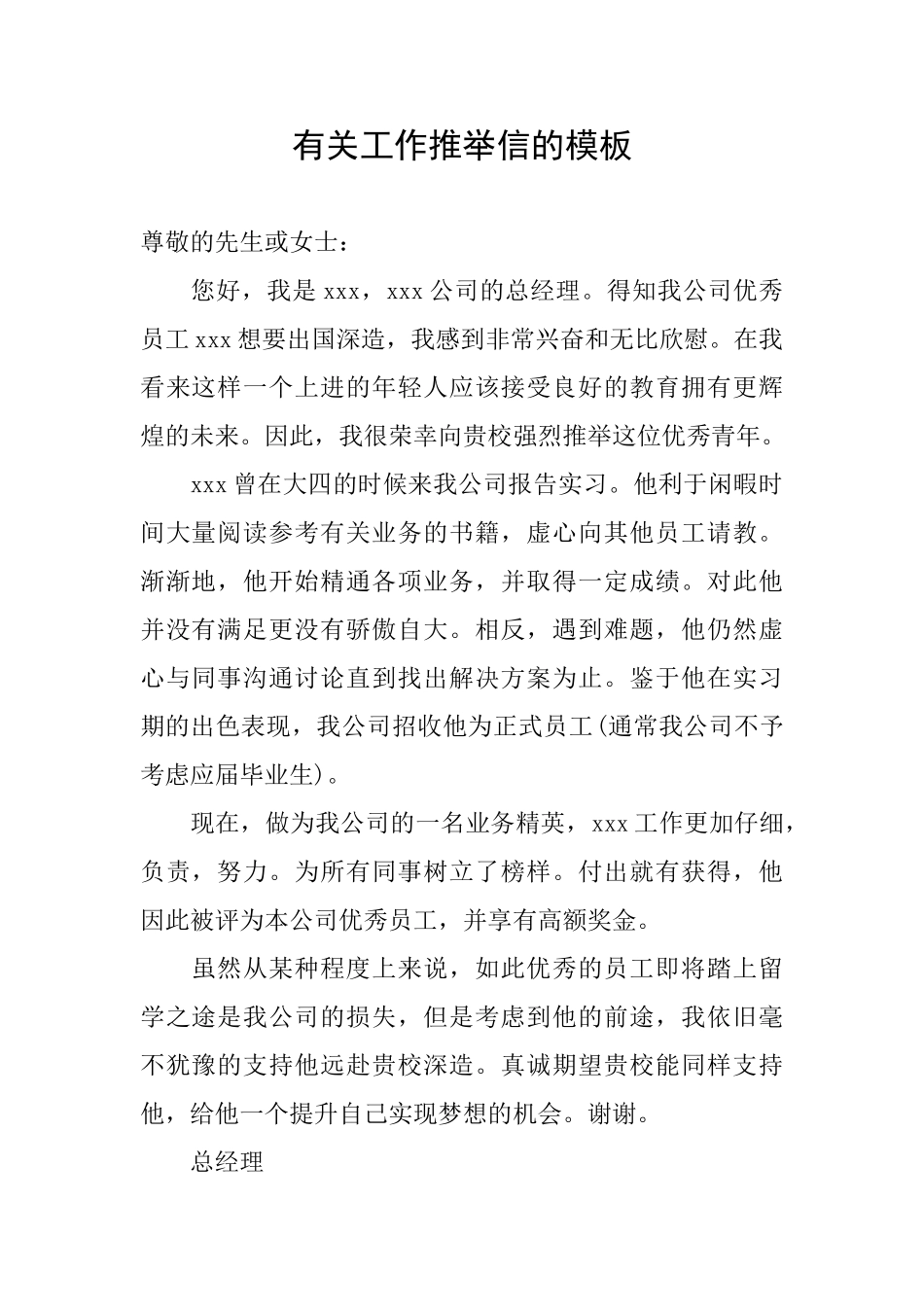 有关工作推荐信的模板_第1页