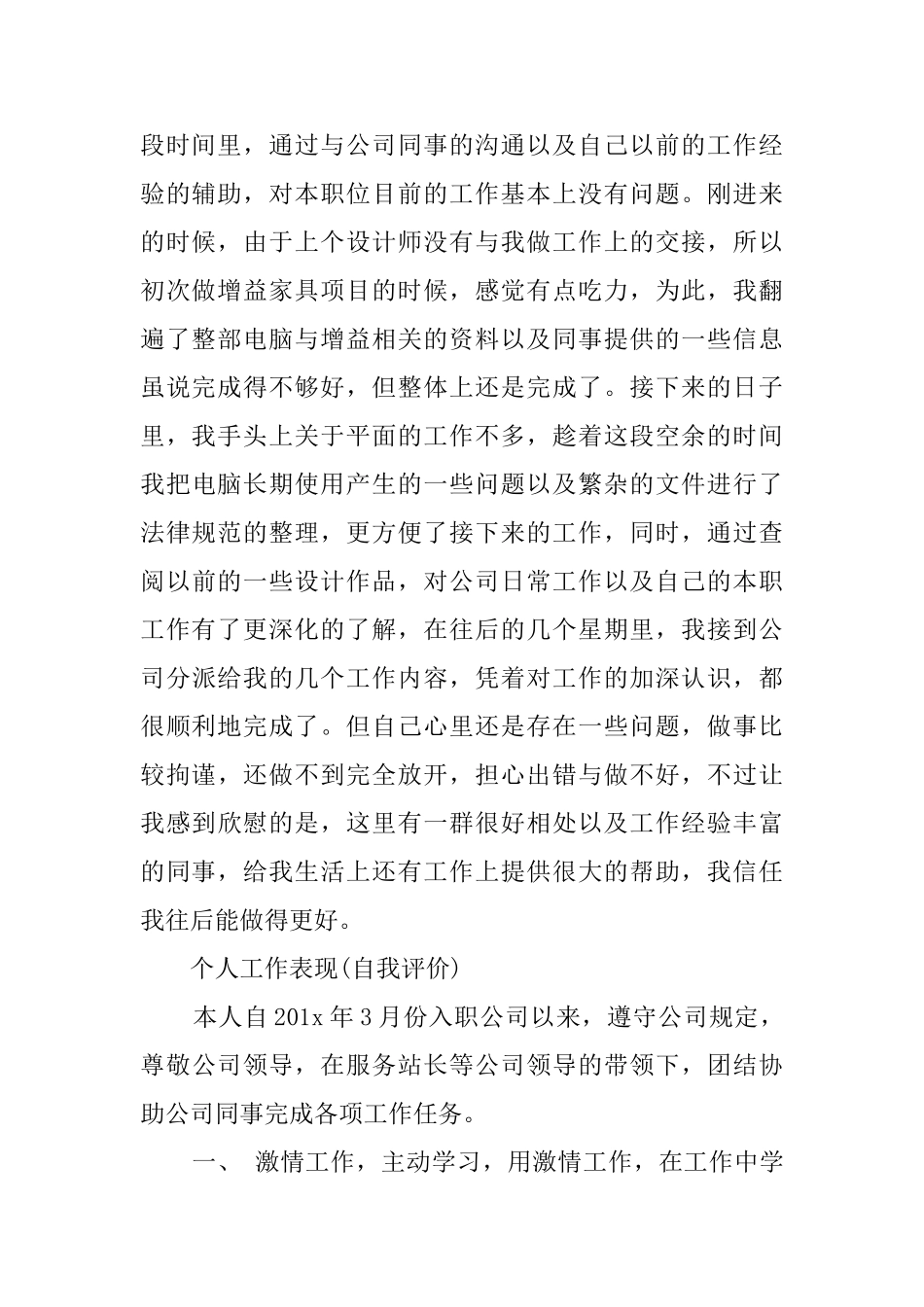 有关工作中的自我评价范文_第2页