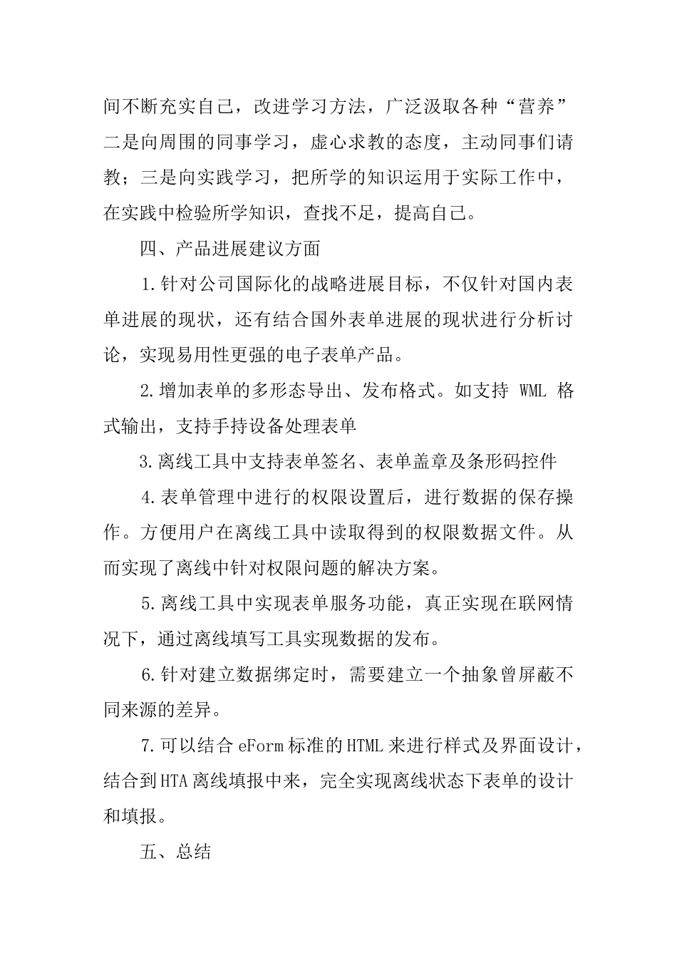 有关工作实习的自我鉴定范文_第2页
