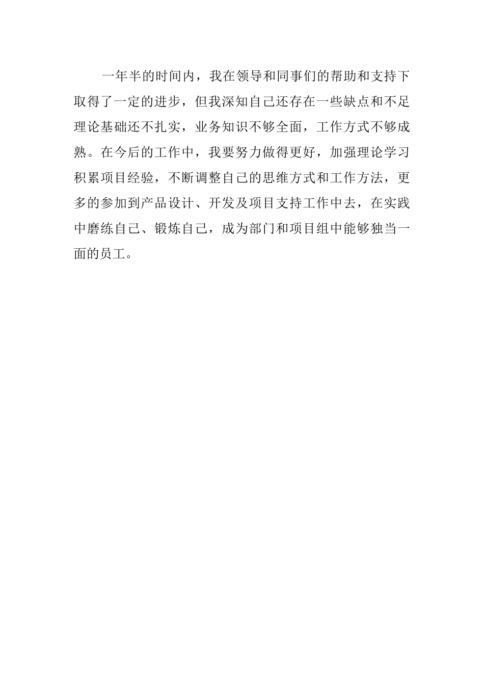 有关工作实习的自我鉴定范文_第3页