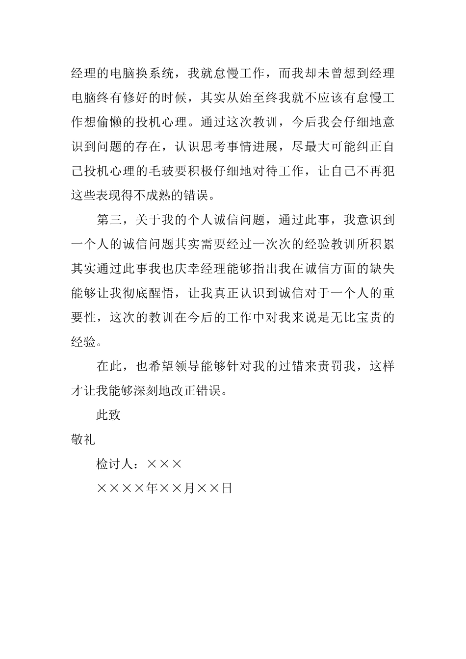 有关工作的检讨书_第2页