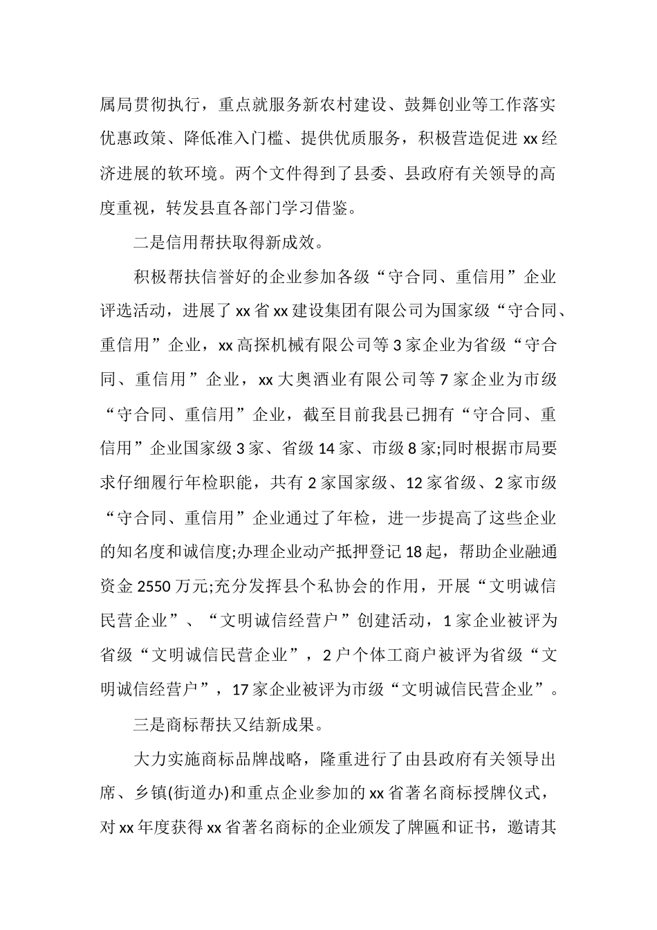 有关工作总结格式范文大全_第2页