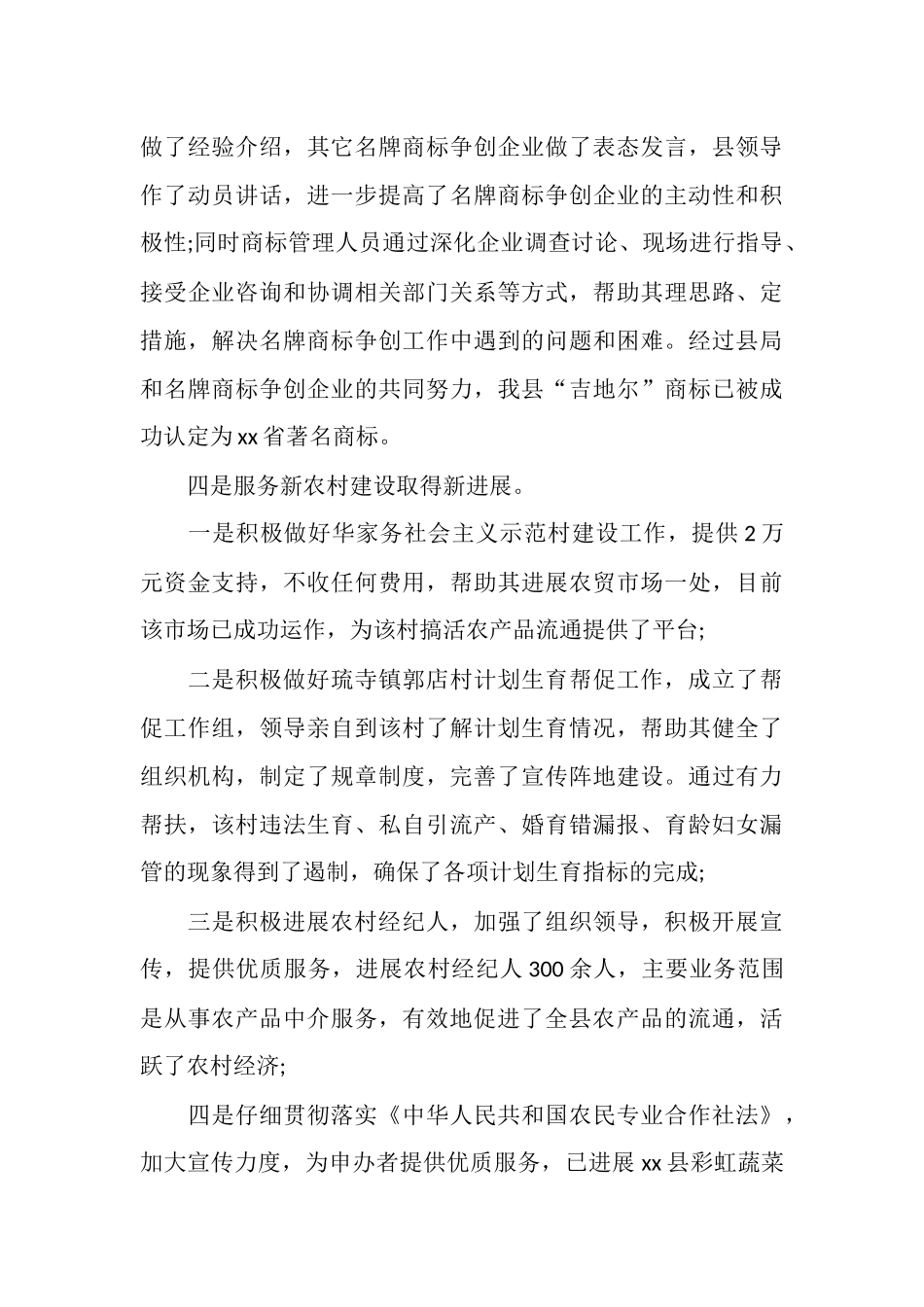 有关工作总结格式范文大全_第3页