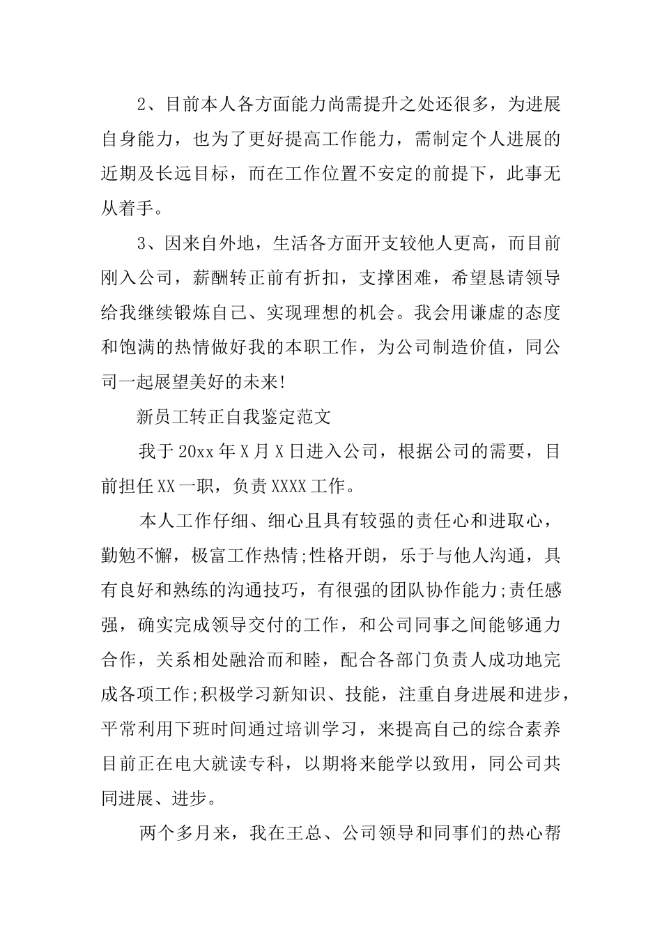 有关工作转正的自我鉴定_第2页