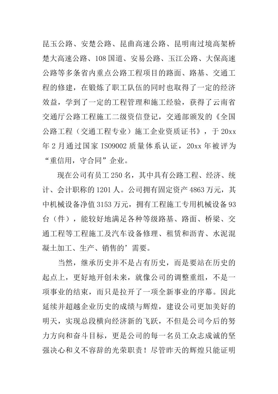 有关工程公司揭牌仪式上欢迎词_第2页