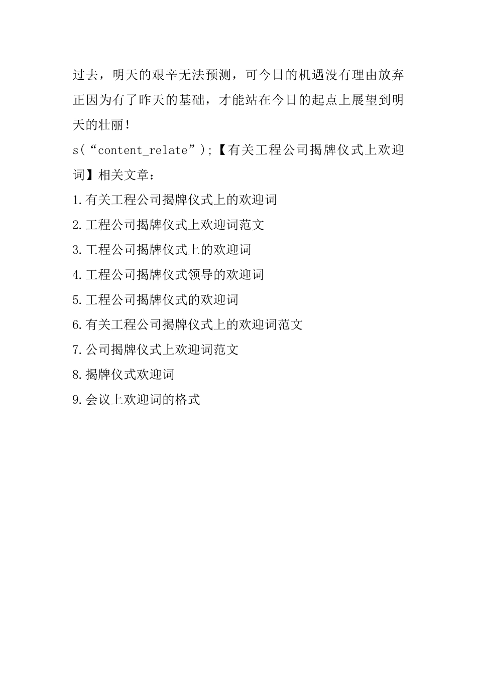 有关工程公司揭牌仪式上欢迎词_第3页