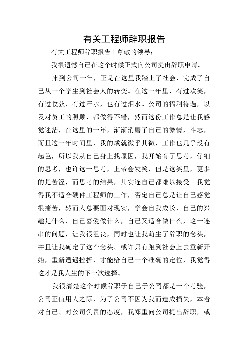 有关工程师辞职报告_第1页