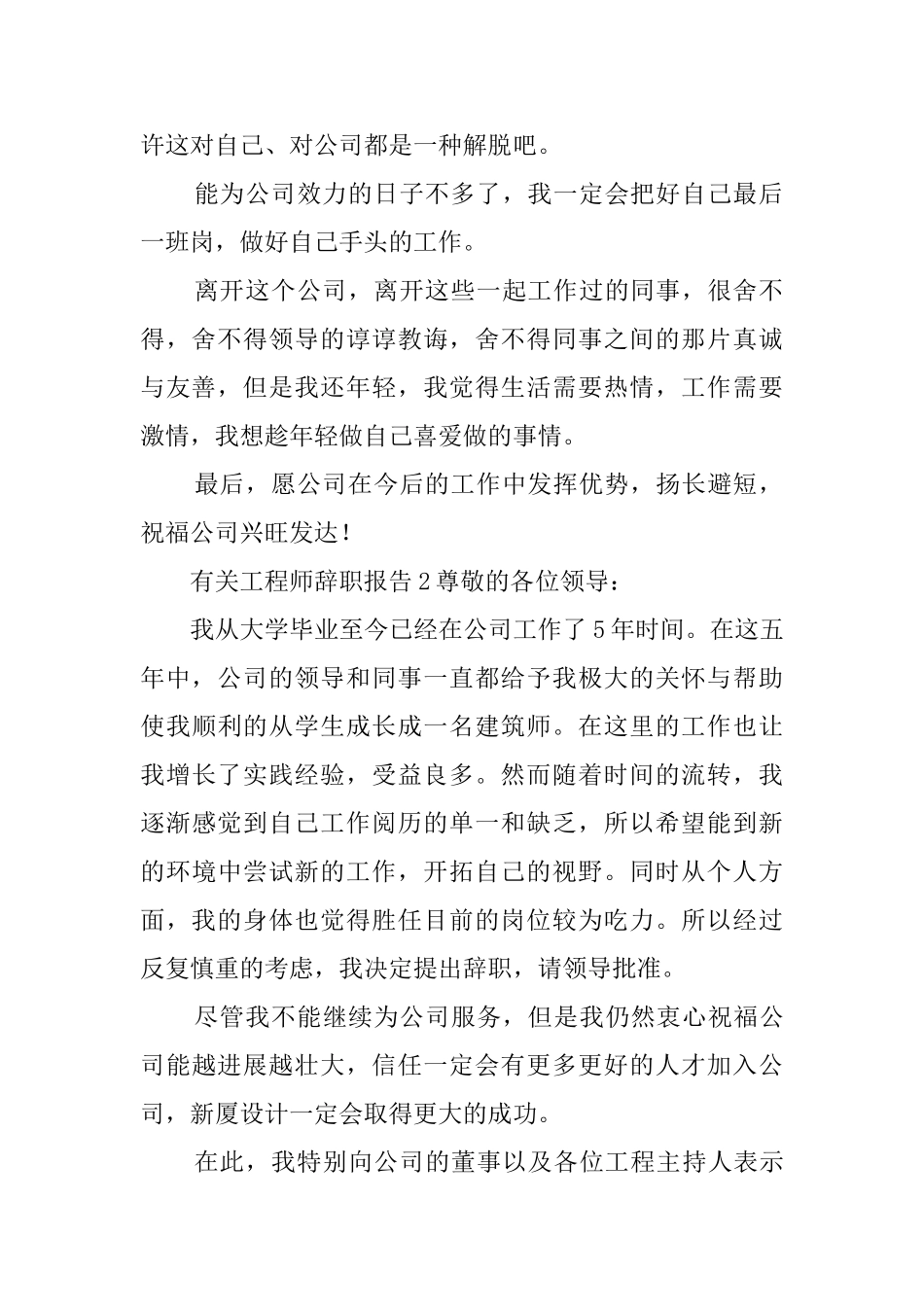 有关工程师辞职报告_第2页