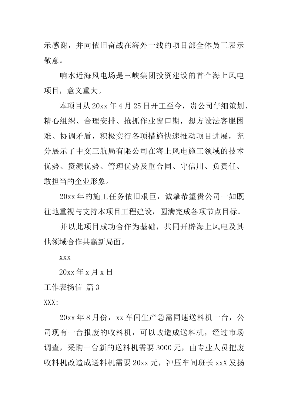 有关工作表扬信模板汇总七篇_第3页