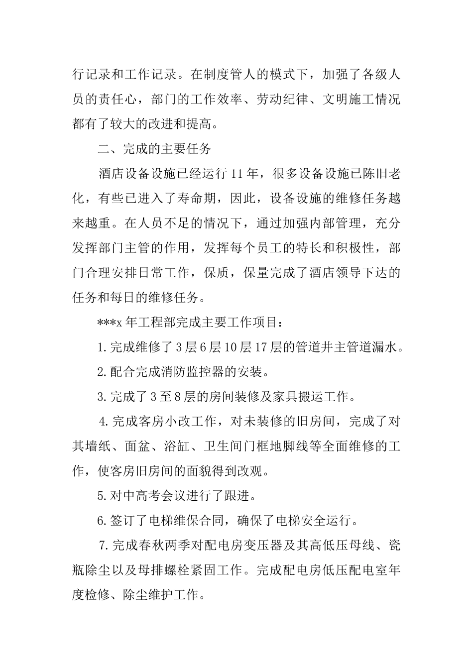 有关工程部的年度工作总结范文_第2页