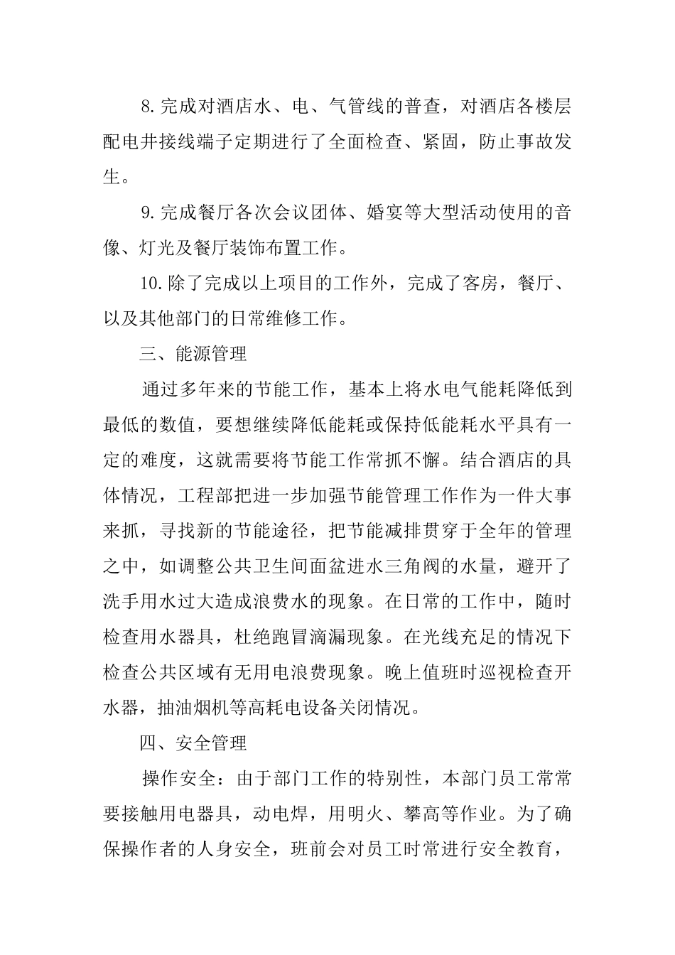 有关工程部的年度工作总结范文_第3页