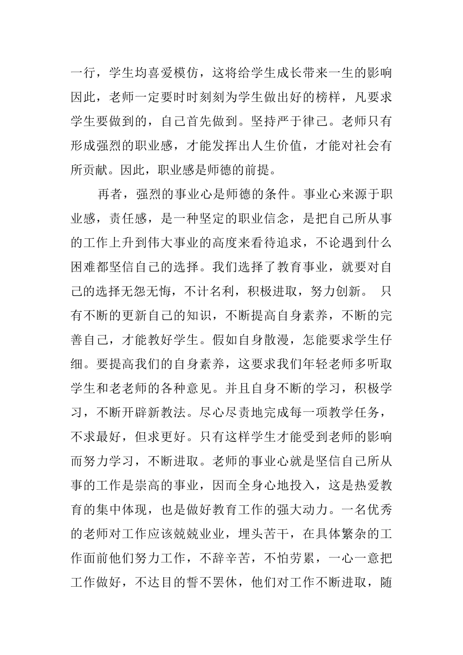有关师德培训的年度心得体会范文_第3页