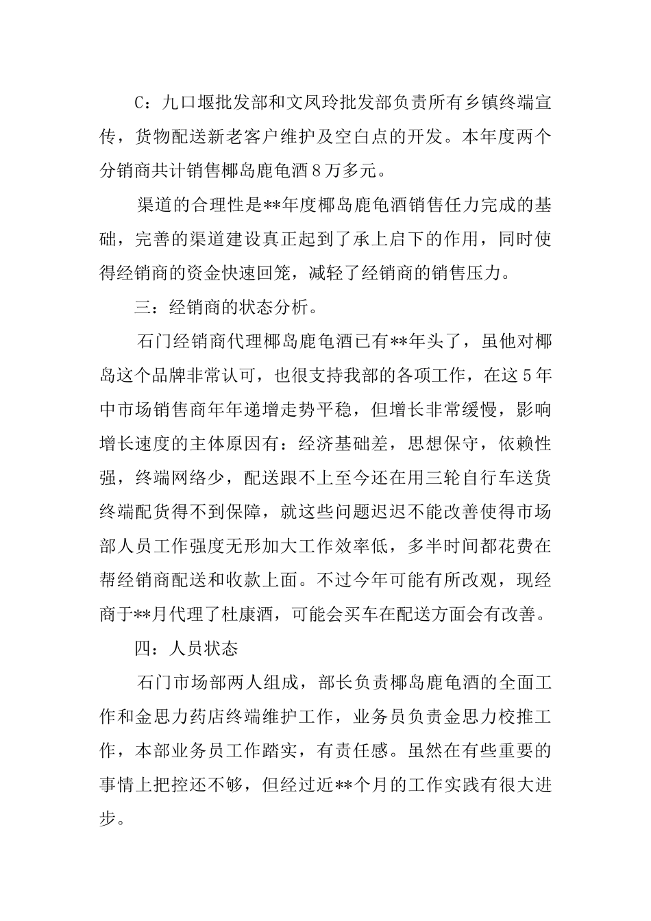 有关市场部的年度工作总结范文_第2页