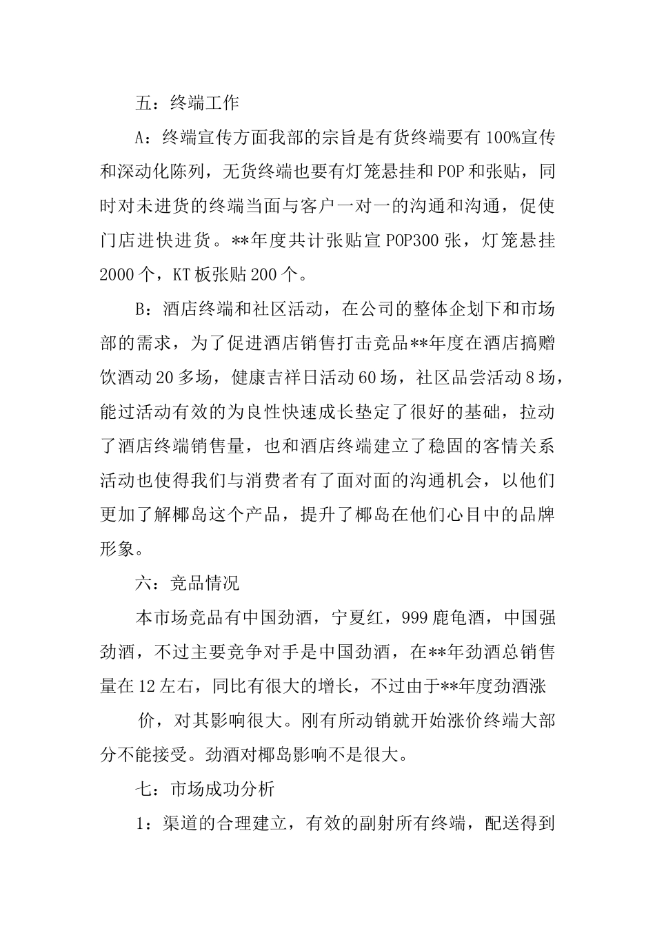 有关市场部的年度工作总结范文_第3页