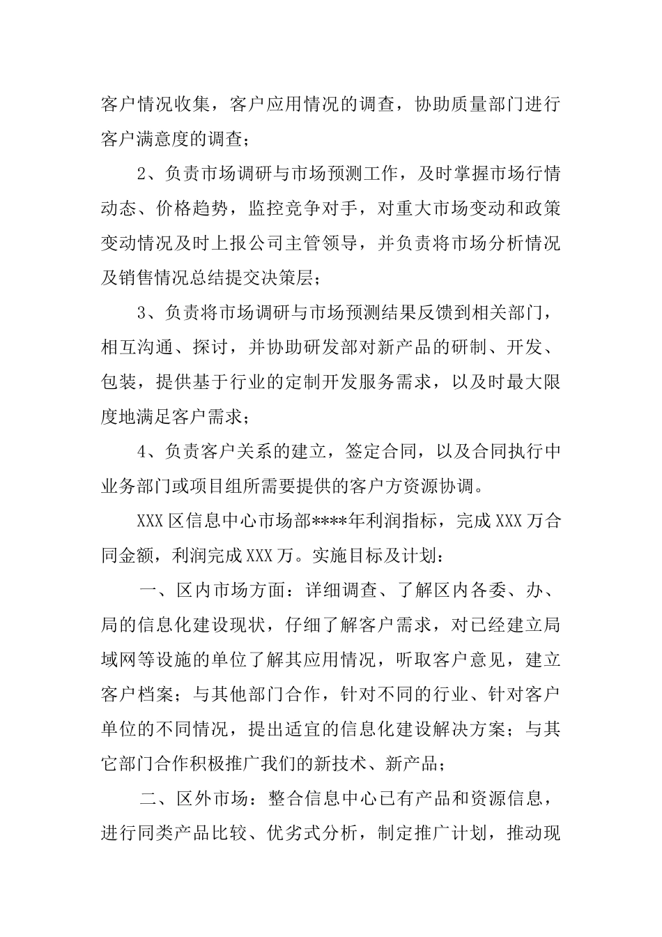 有关市场部经理述职报告范文_第2页