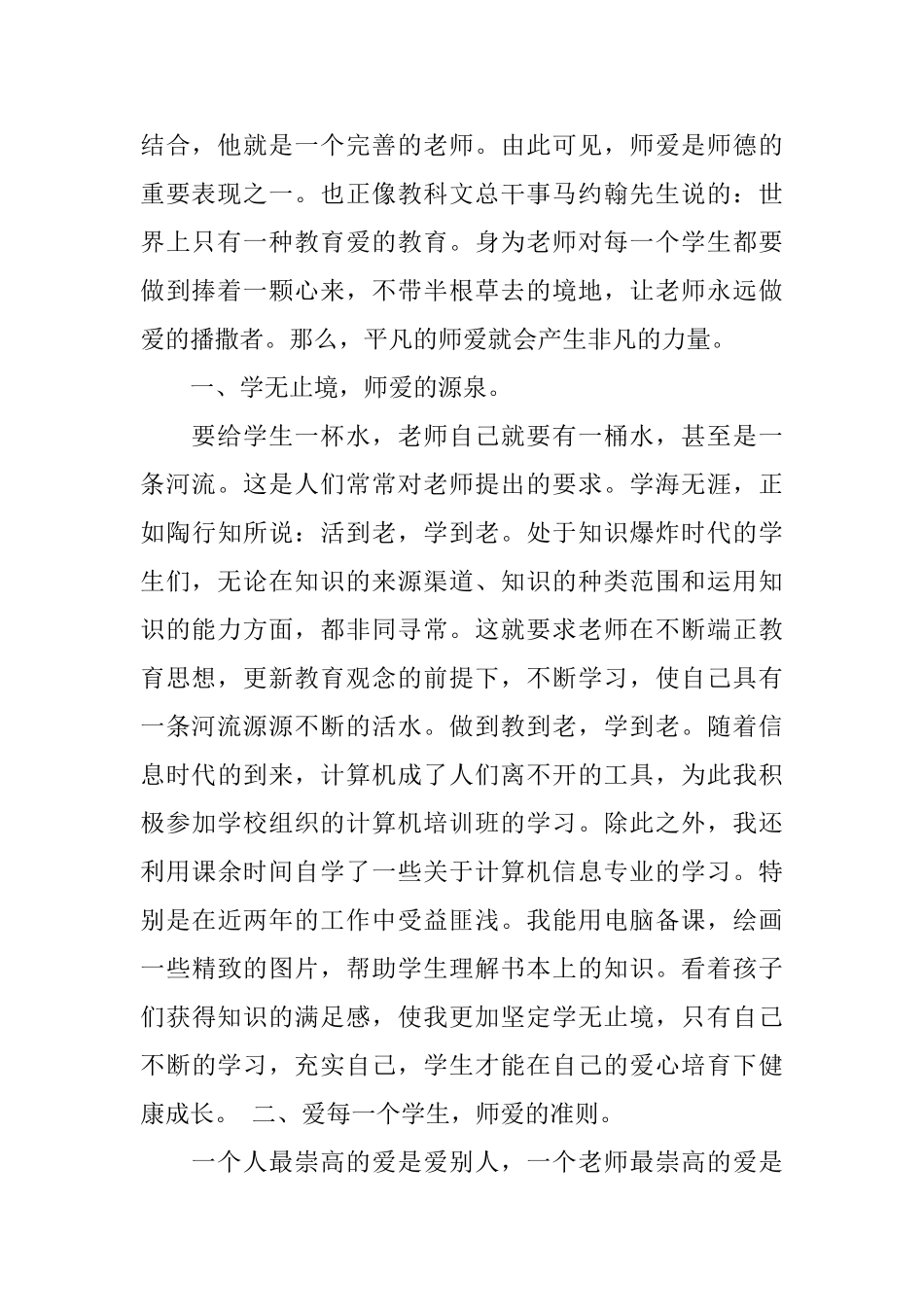 有关师德学习体会范文_第2页