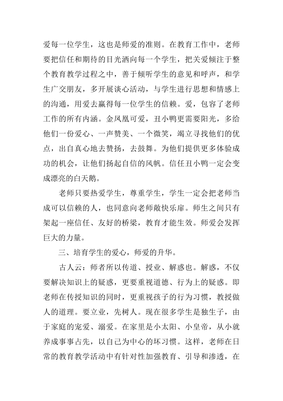 有关师德学习体会范文_第3页