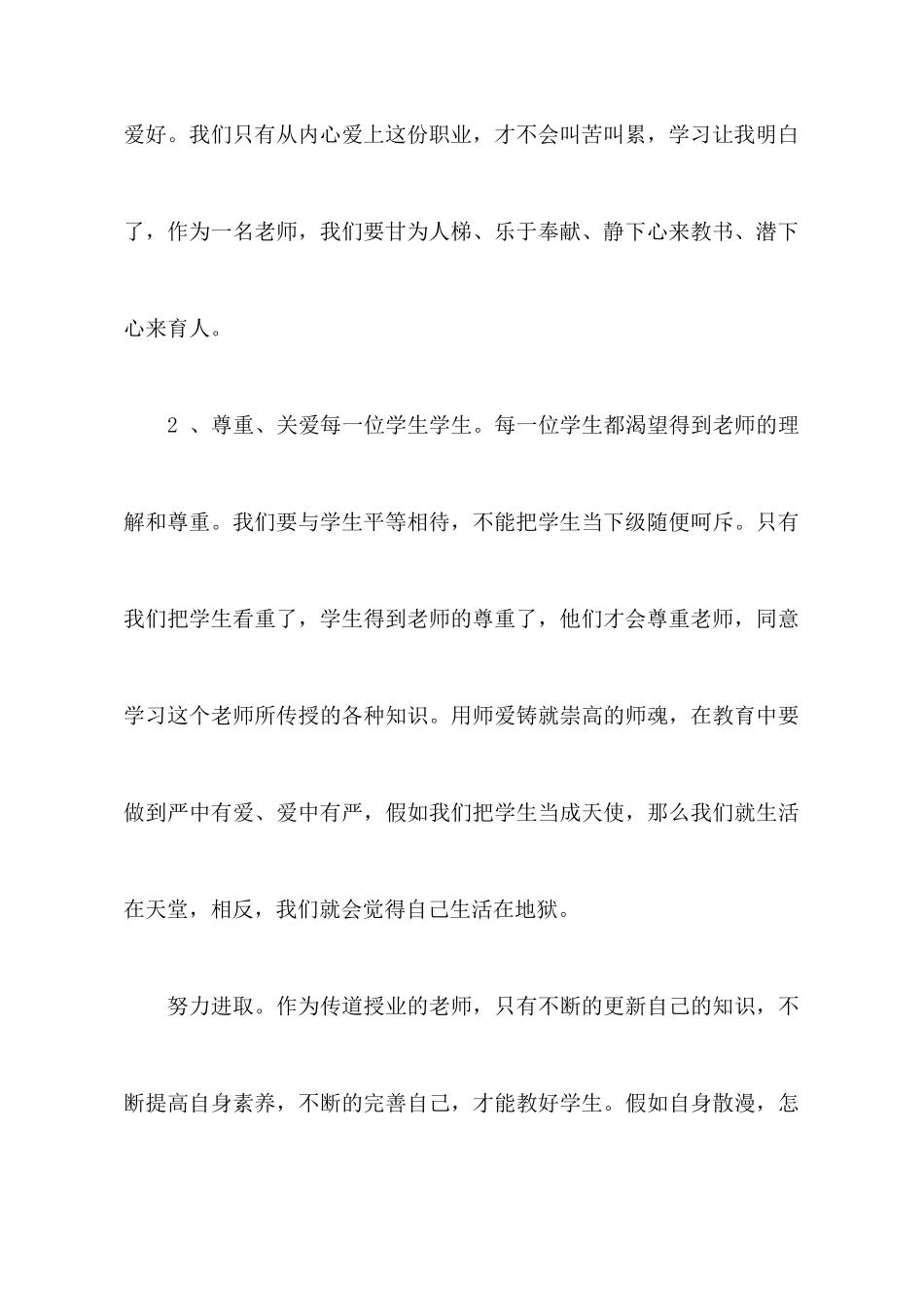 有关师德师风学习心得体会_第3页