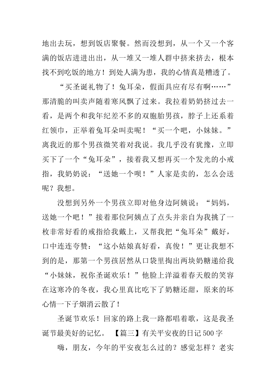有关平安夜的日记500字5篇_第2页