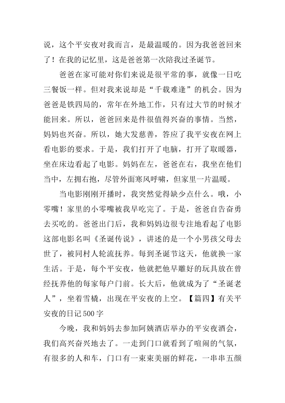 有关平安夜的日记500字5篇_第3页