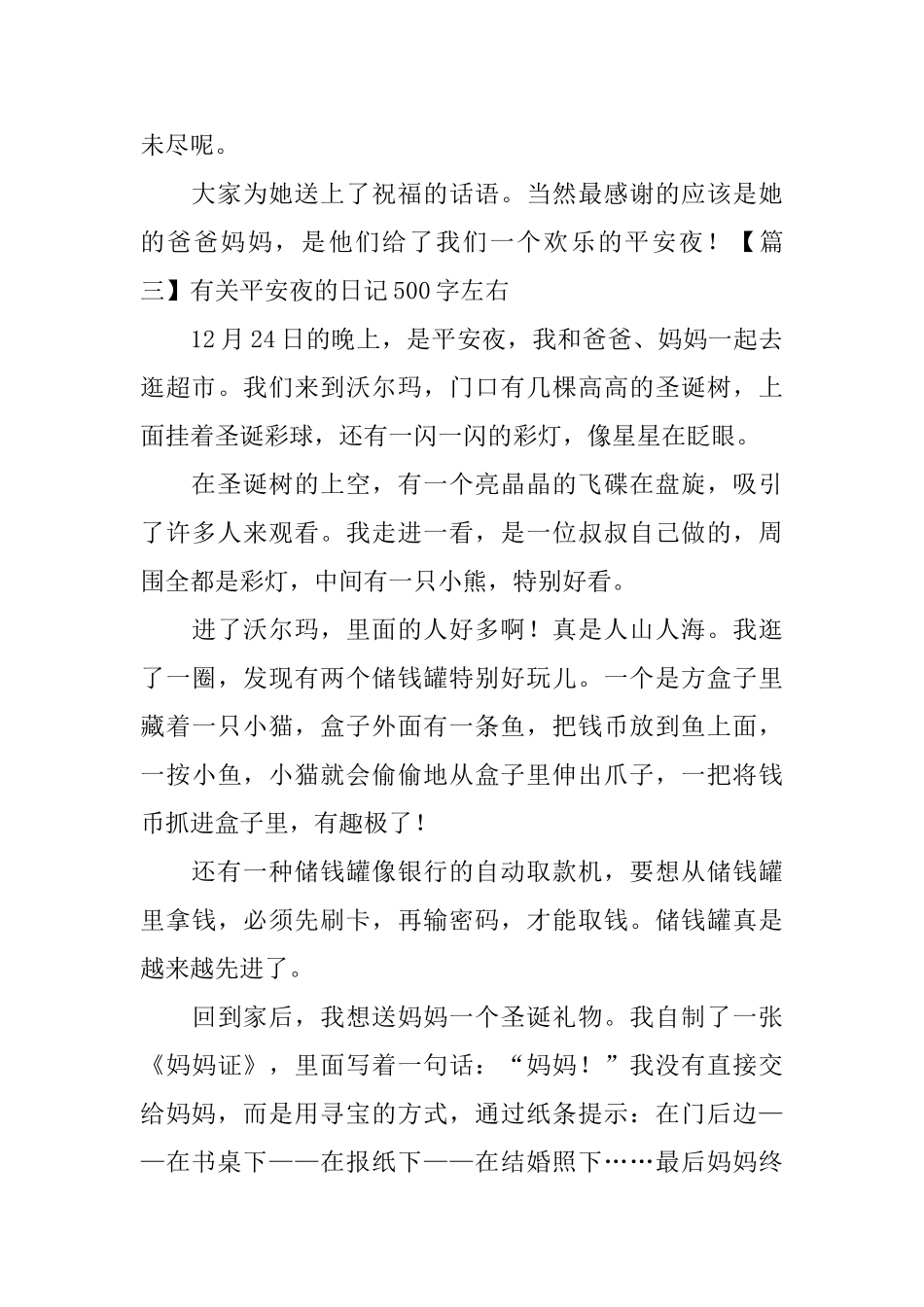 有关平安夜的日记500字左右_第3页