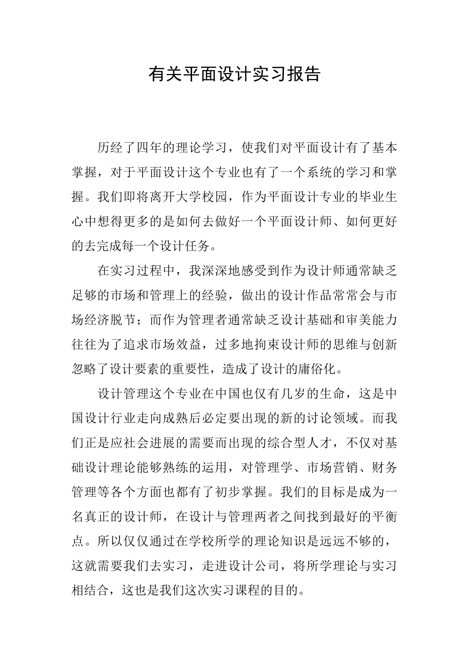 有关平面设计实习报告_第1页