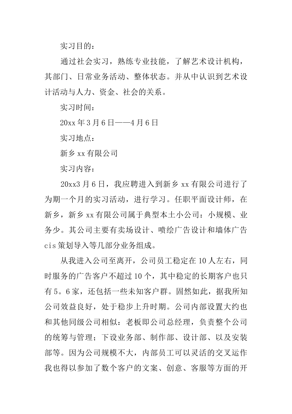 有关平面设计实习报告_第2页