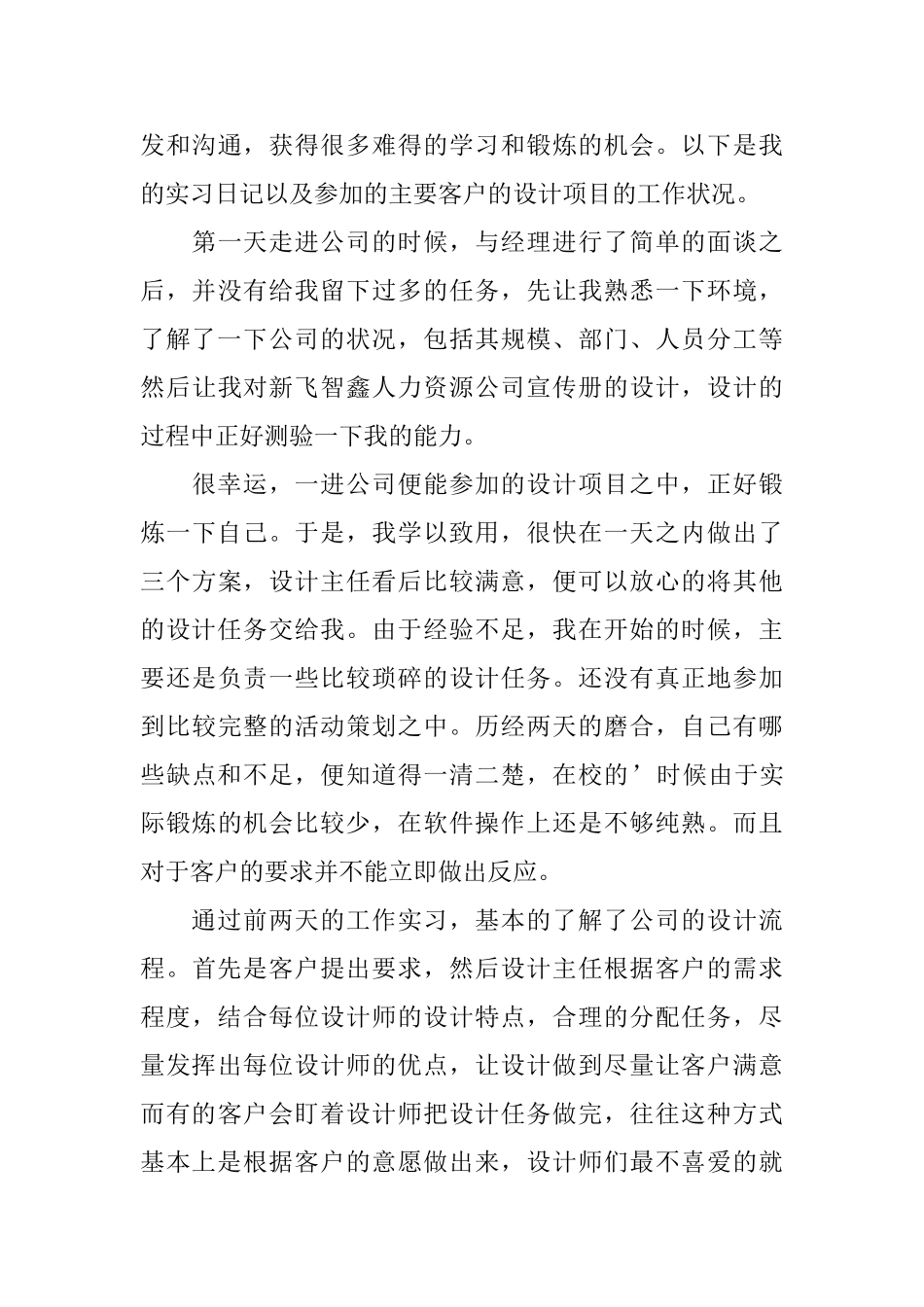 有关平面设计实习报告_第3页
