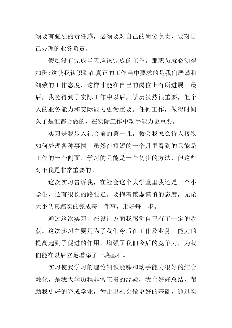有关平面设计专业大学生实习报告_第3页