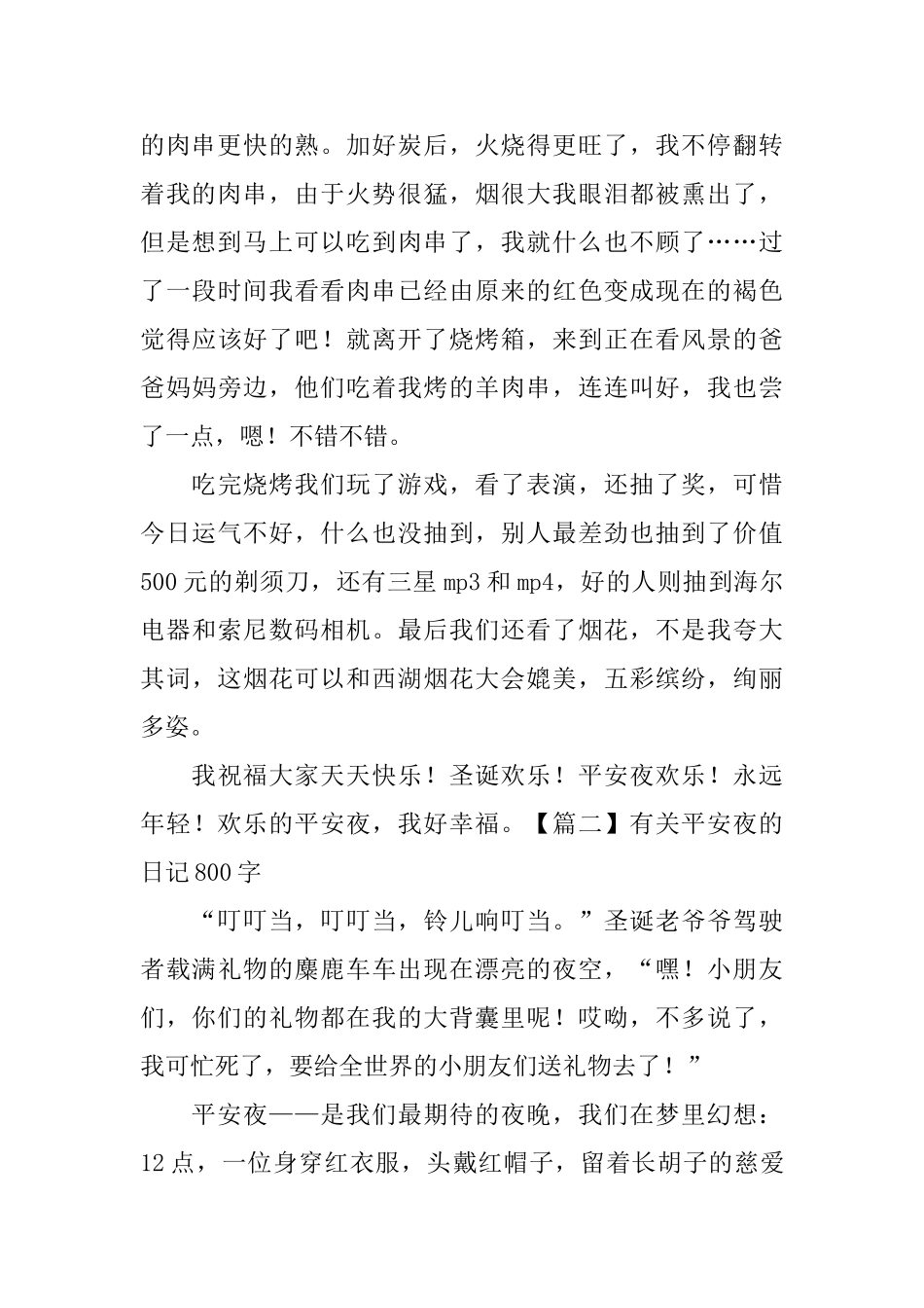 有关平安夜的日记800字5篇_第2页
