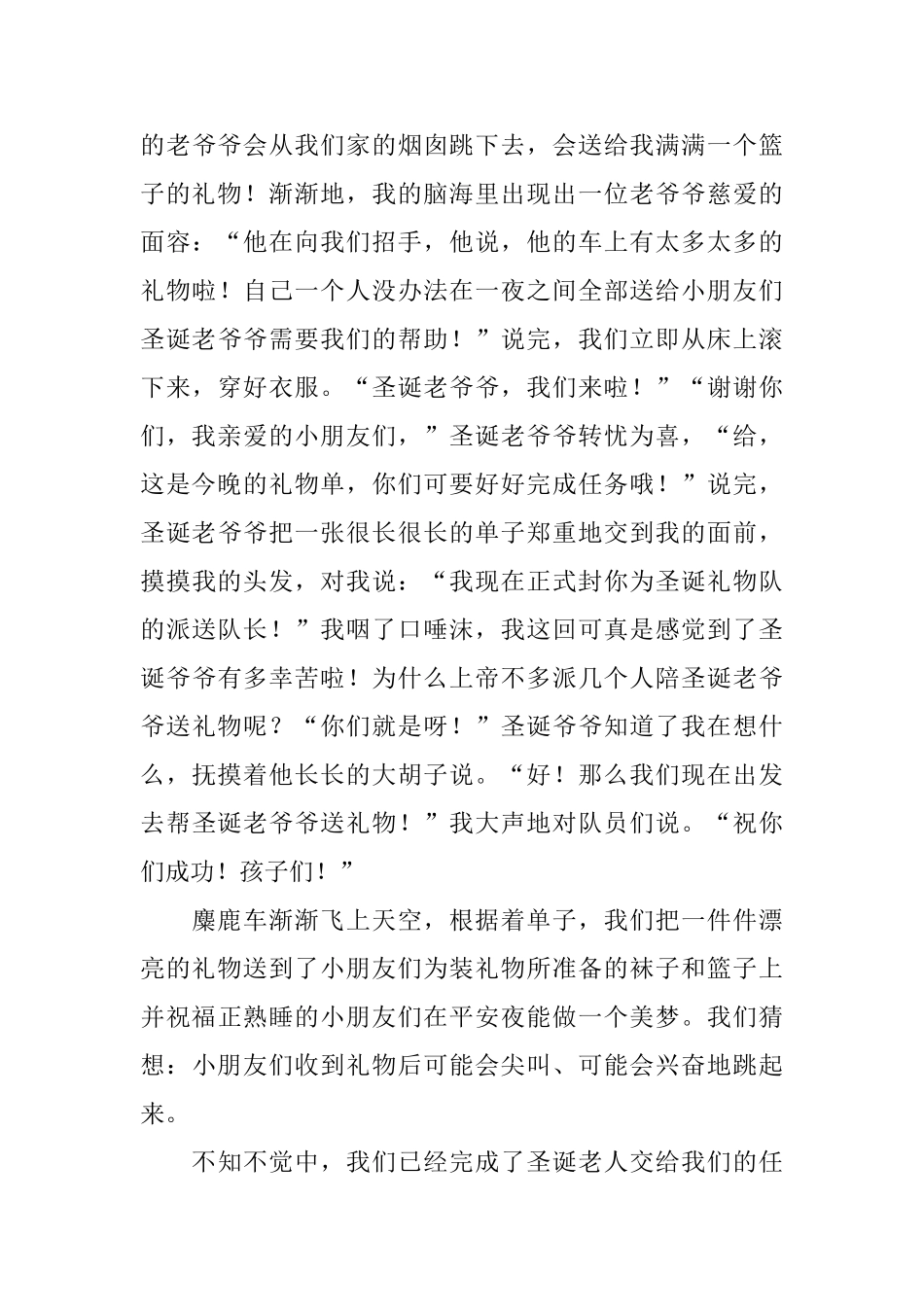 有关平安夜的日记800字5篇_第3页