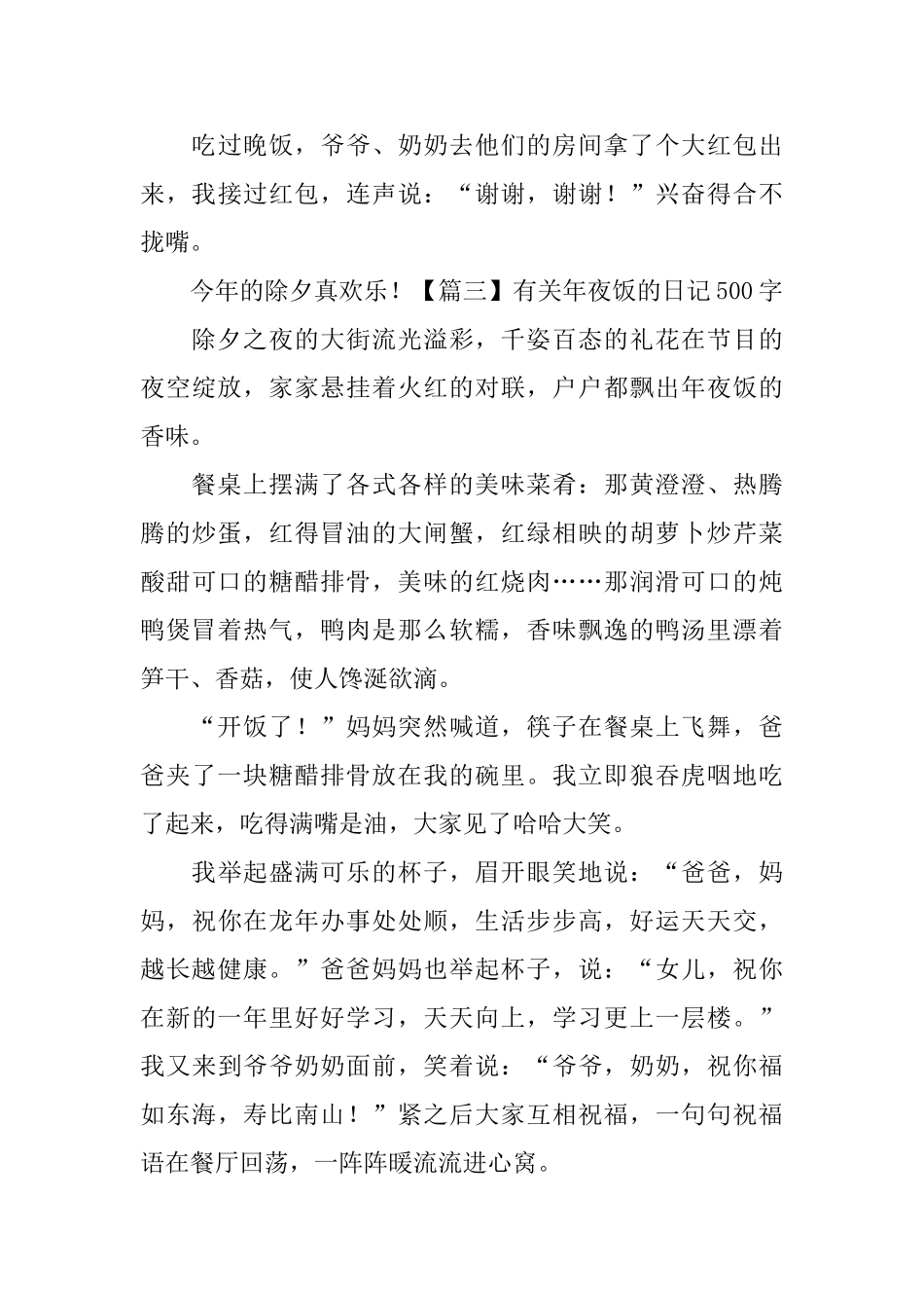 有关年夜饭的日记500字5篇_第3页