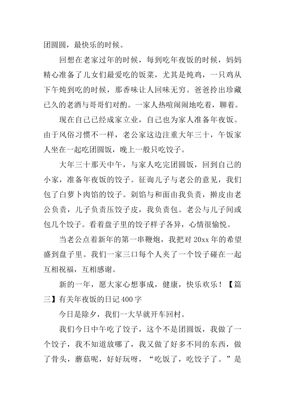 有关年夜饭的日记400字6篇_第2页