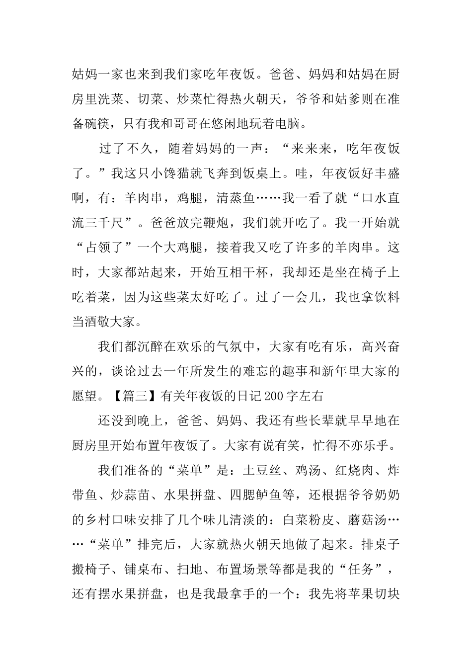 有关年夜饭的日记200字左右_第2页
