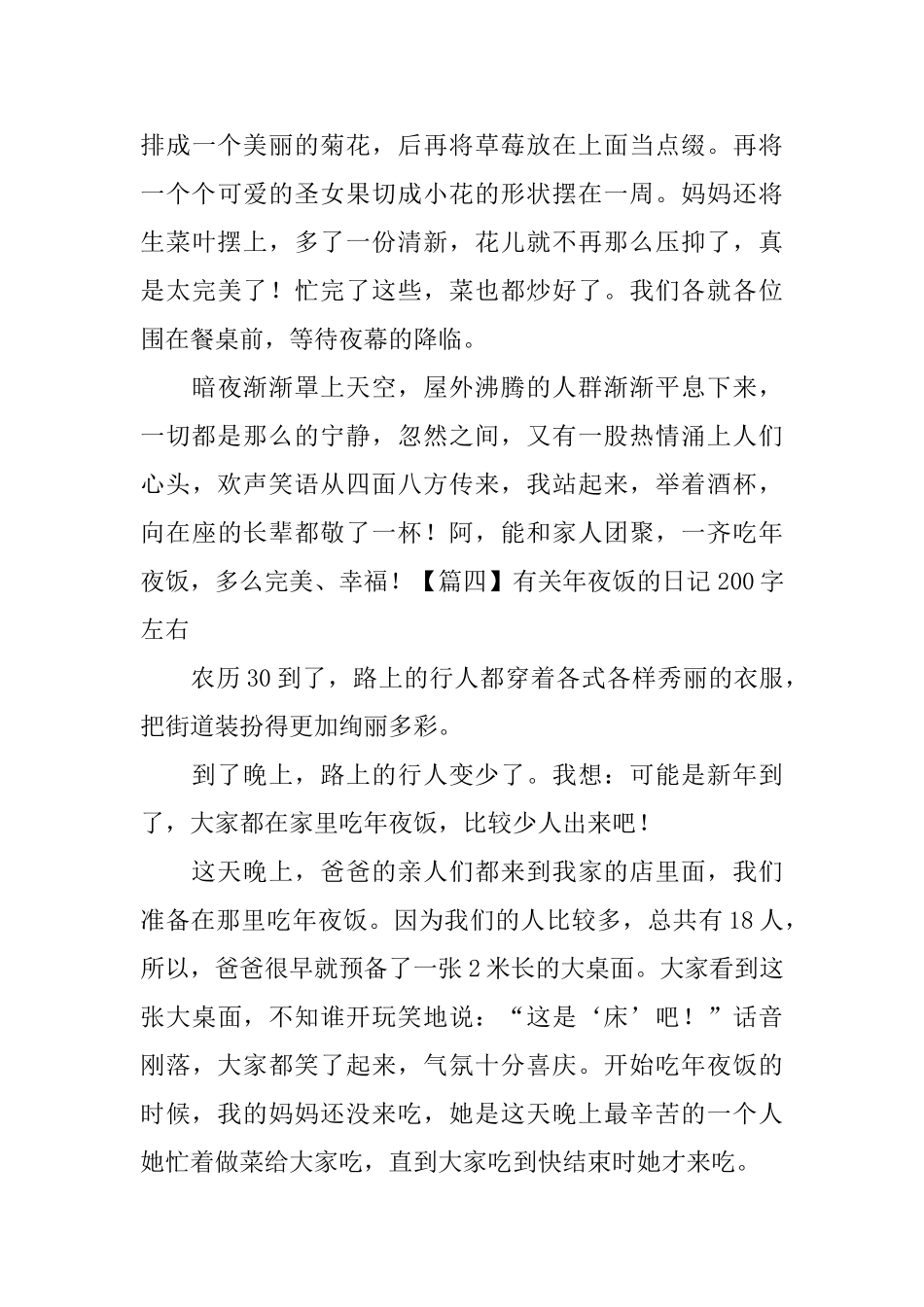 有关年夜饭的日记200字左右_第3页