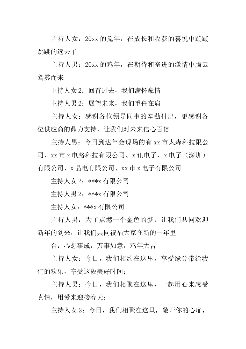 有关年会主持词开场白9篇_第3页