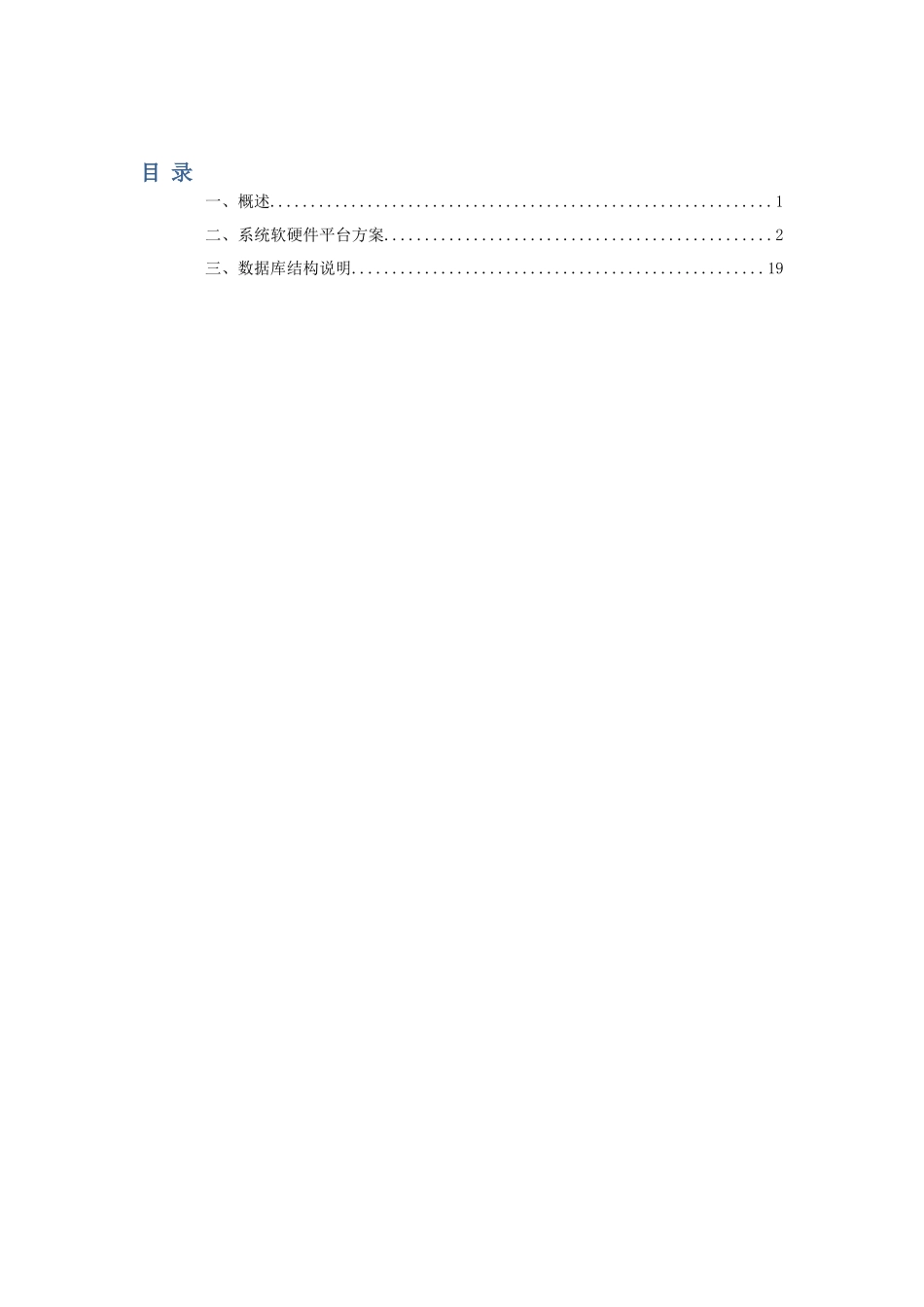 XXX省电信基础设施资源管理系统设计方案分析研究   电气自动化专业_第2页